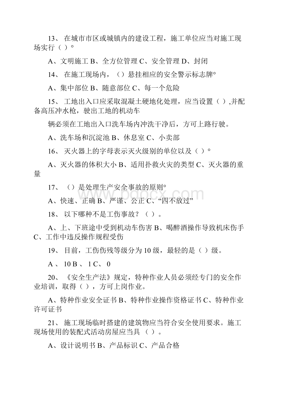 施工现场工安全知识教育考试题.docx_第2页