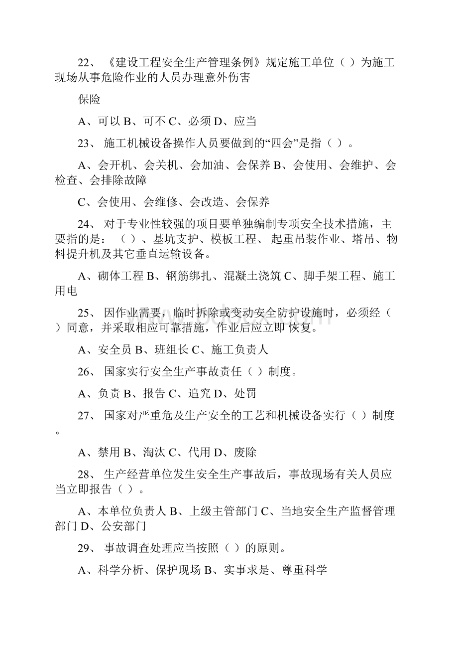 施工现场工安全知识教育考试题.docx_第3页