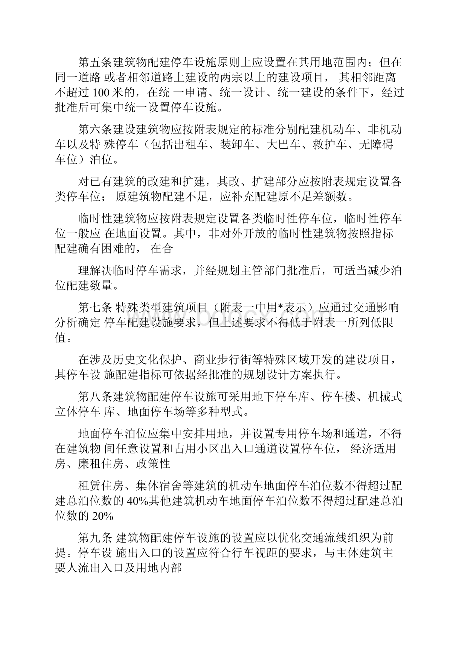 徐州市建筑物配建停车设施设置标准与准则局发文稿.docx_第2页