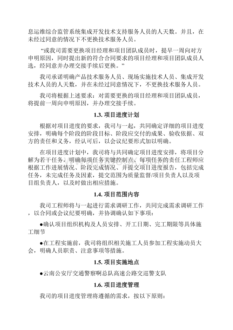 项目实施和培训方案设计.docx_第2页