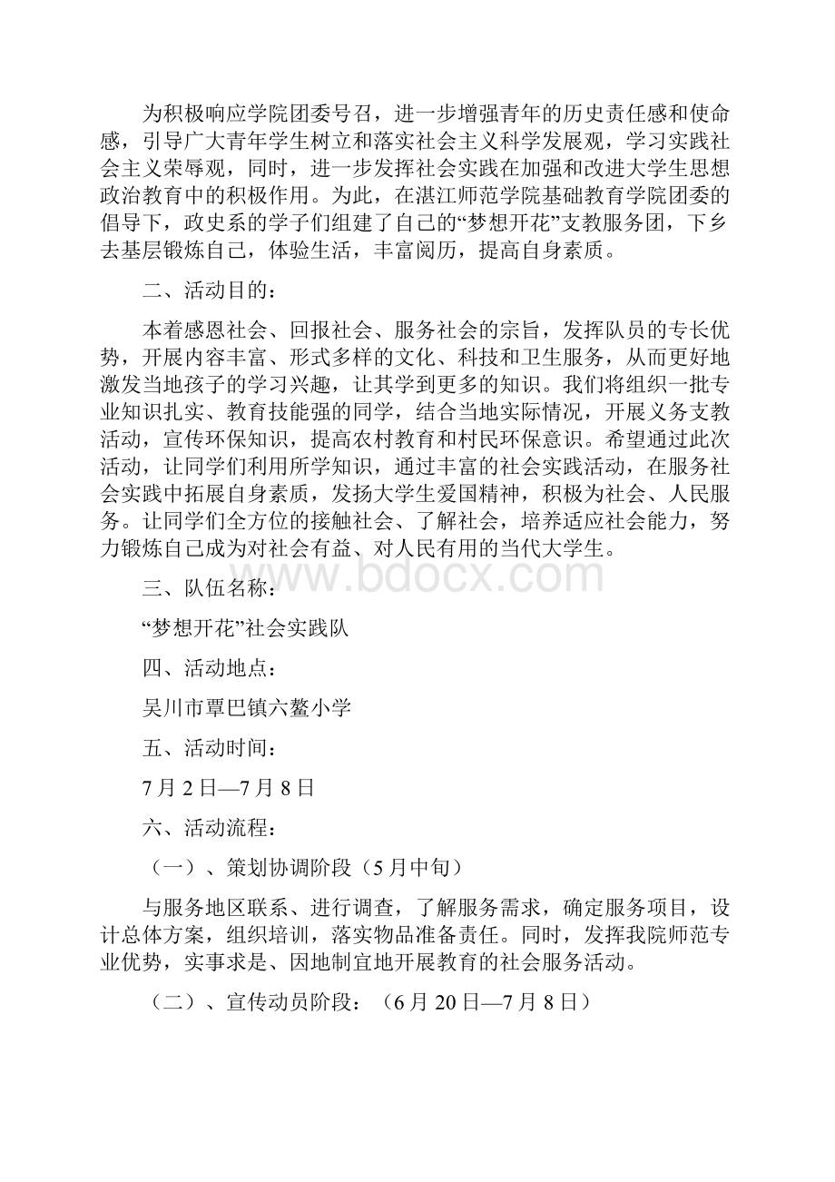 三下乡活动策划书模板1.docx_第2页