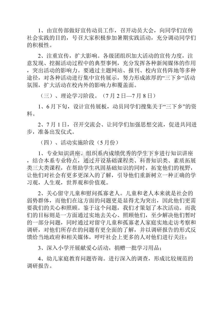 三下乡活动策划书模板1.docx_第3页