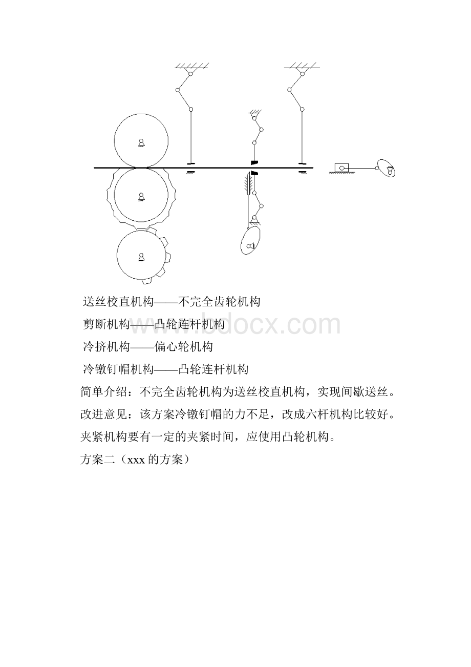 自动制钉机机械原理课程设计.docx_第3页