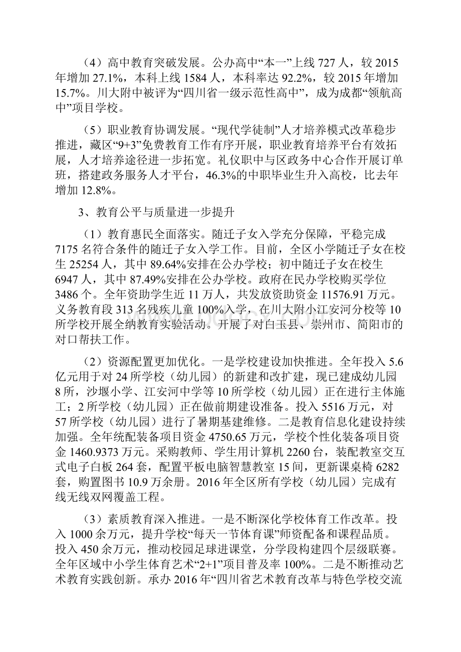 成都武侯区教育系统复习课程.docx_第3页