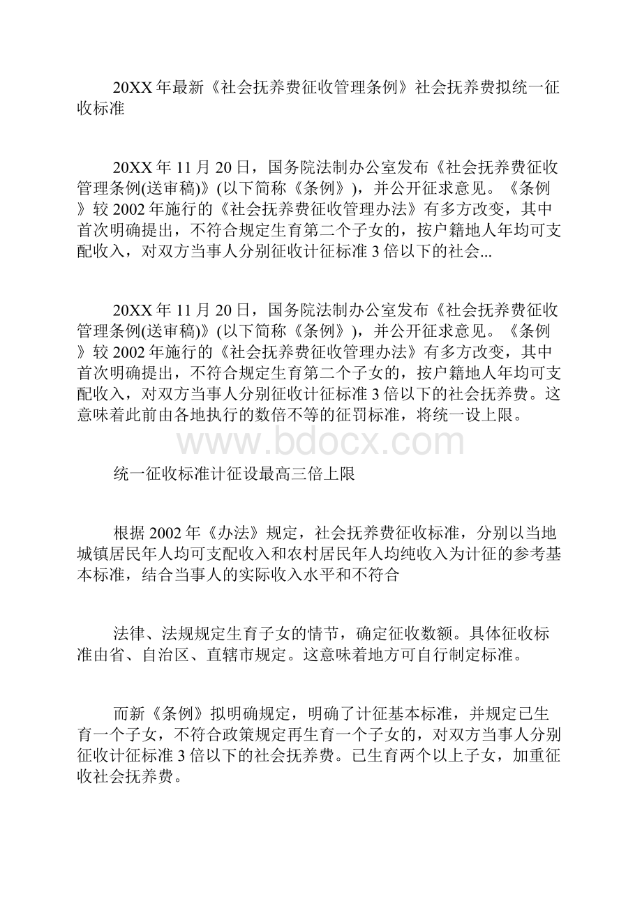 社会抚养费的最新政策资料.docx_第2页