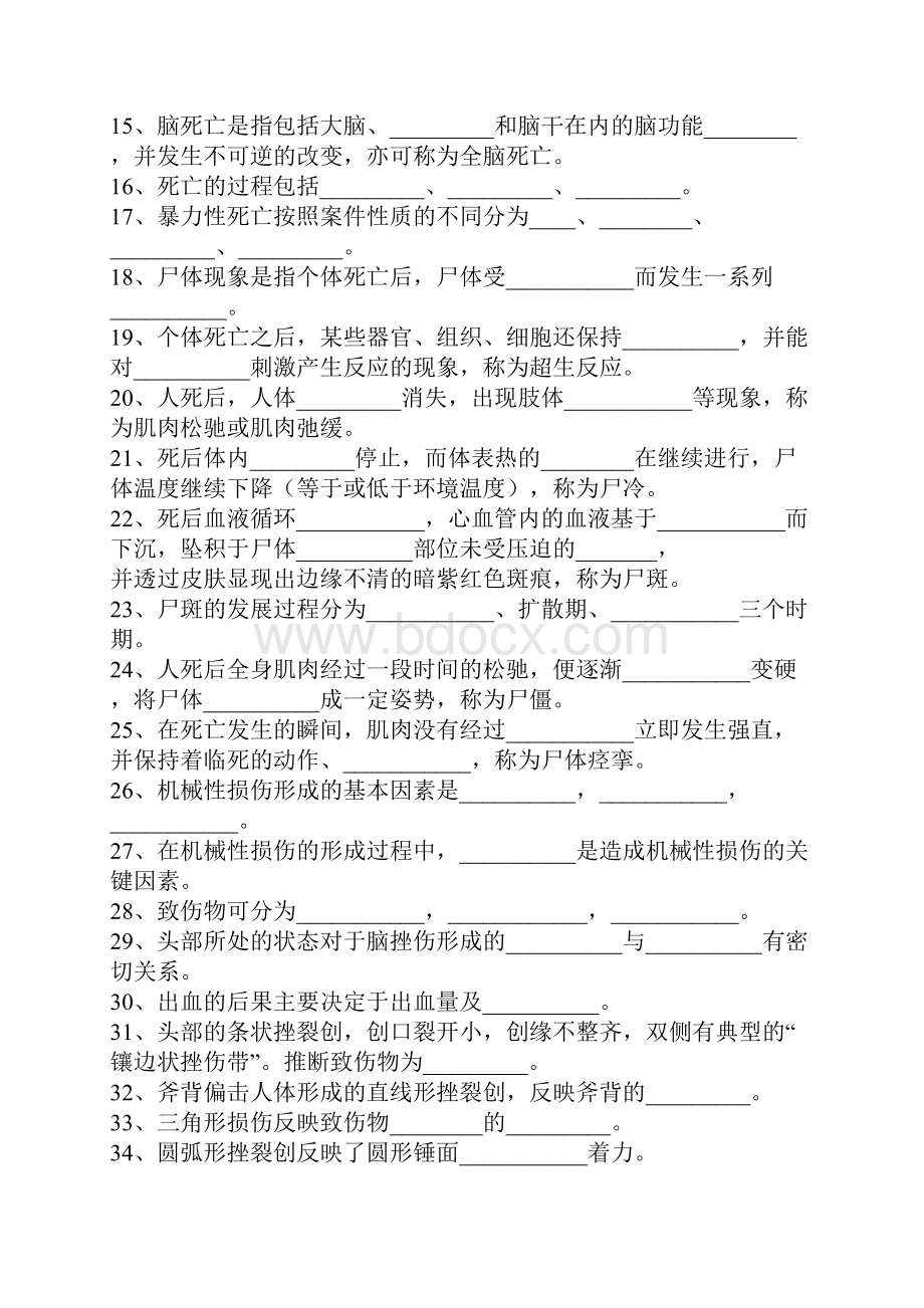 法医专业题库仅供参考解析.docx_第2页