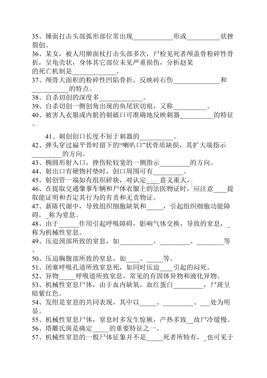 法医专业题库仅供参考解析.docx_第3页