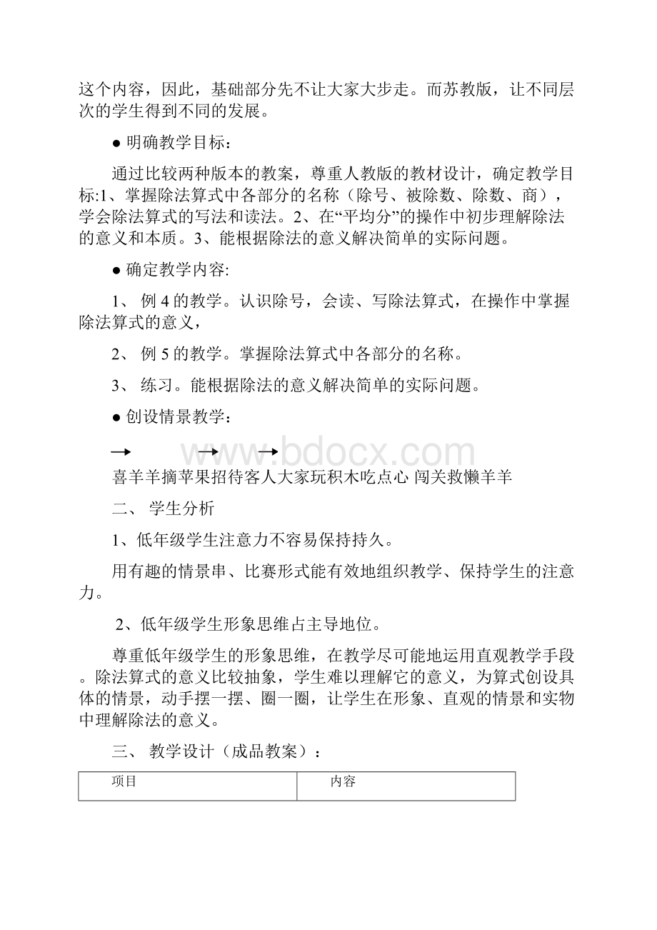 人教版小学数学二年级下册《除法的初步认识》教学设计.docx_第2页