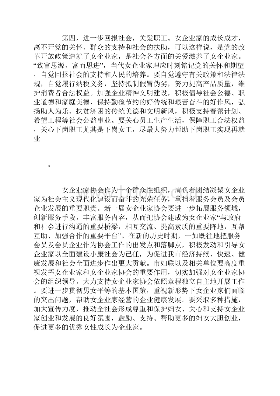 在市女企业家协会换届选举上的讲话.docx_第3页