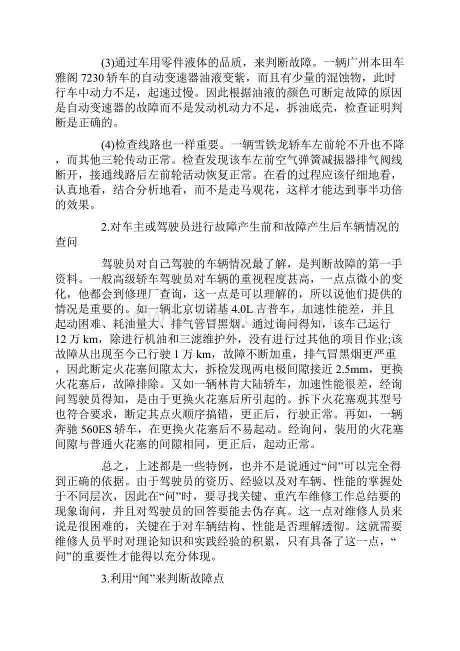 中职汽修教学工作总结.docx_第2页