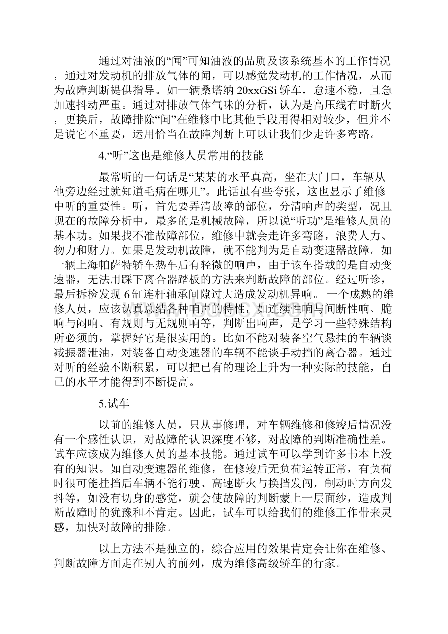 中职汽修教学工作总结.docx_第3页