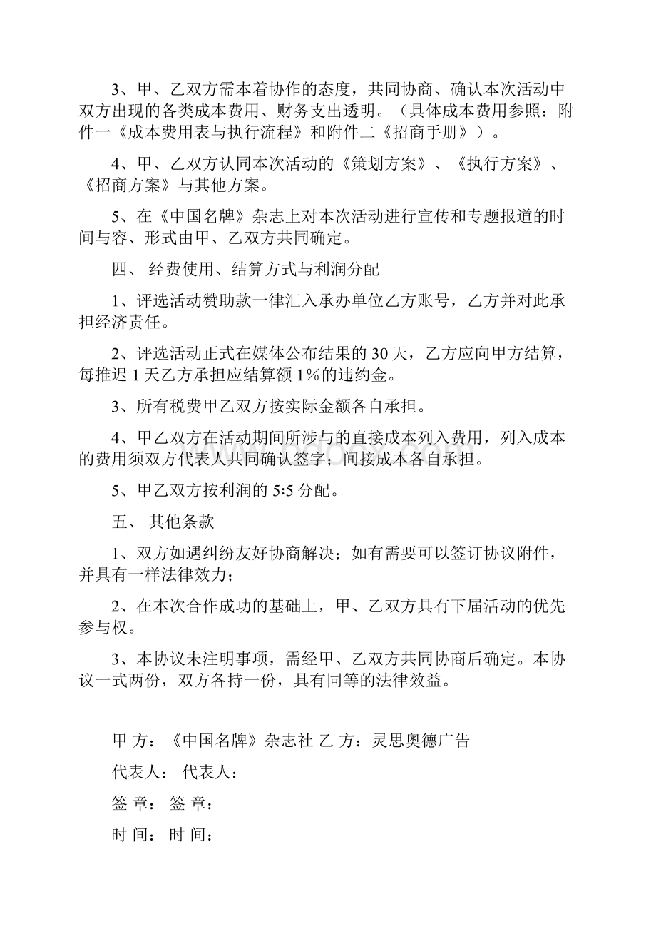 某品牌活动合作协议书.docx_第2页