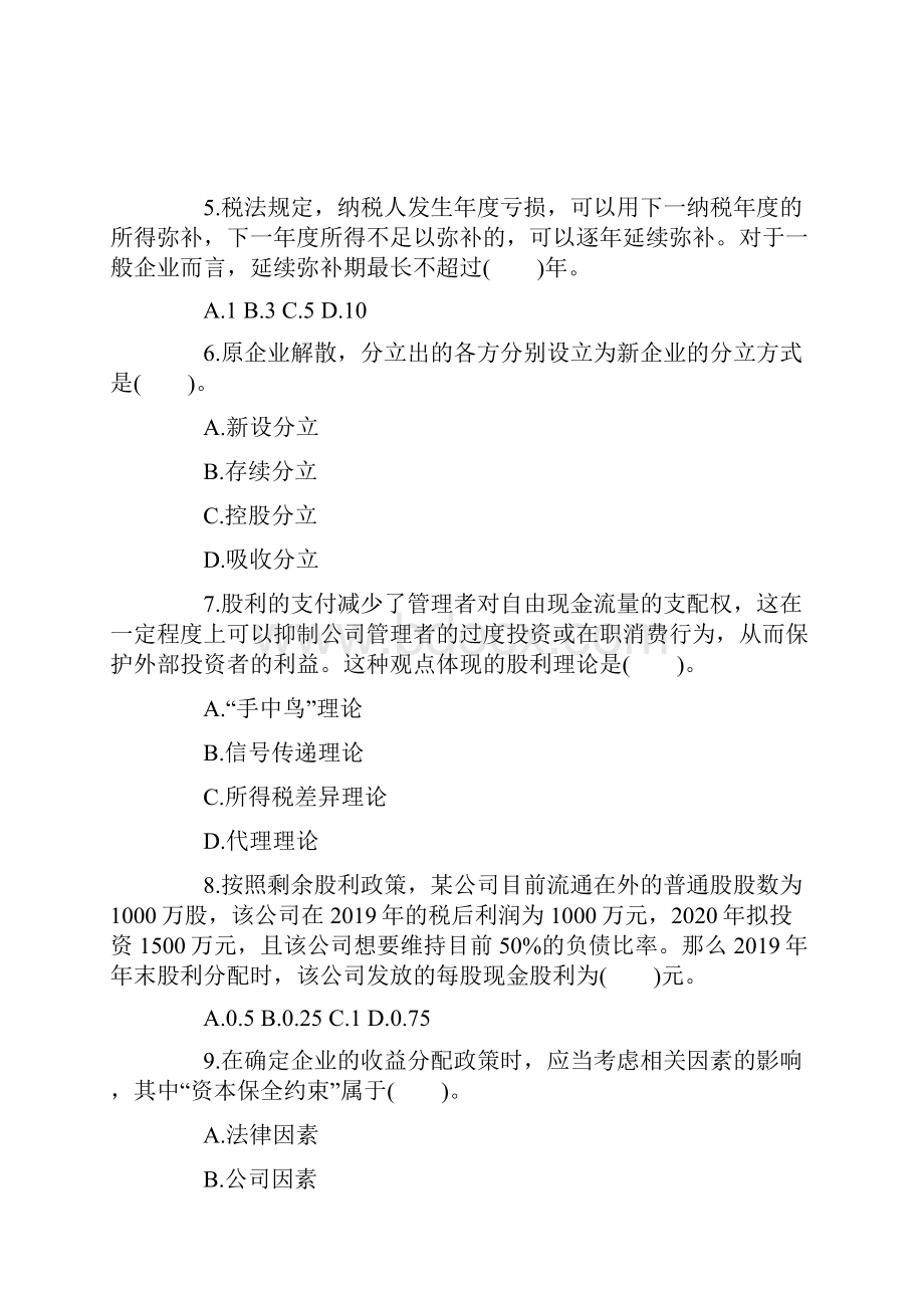 中级财务管理章节练习题收入与分配管理含答案.docx_第2页