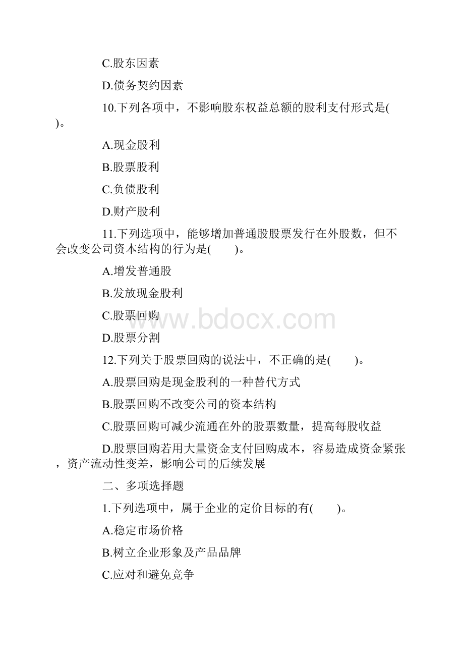 中级财务管理章节练习题收入与分配管理含答案.docx_第3页