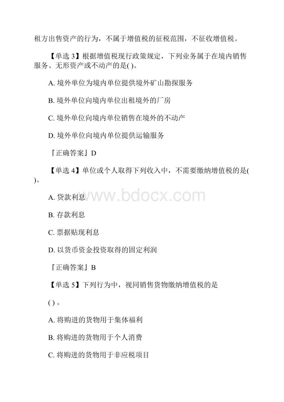 注册会计师税法巩固提升练习及答案6含答案.docx_第2页