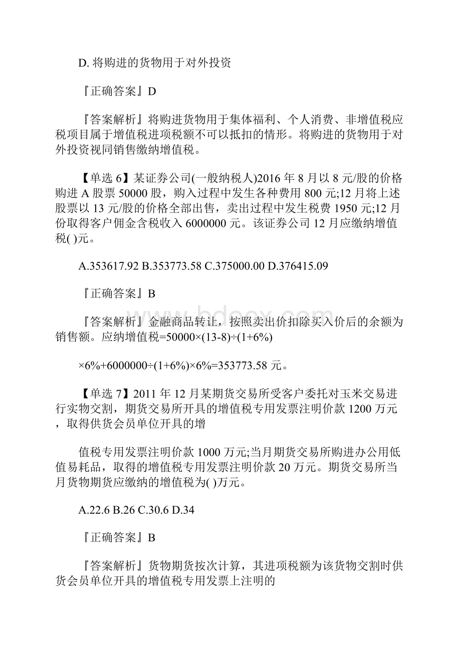 注册会计师税法巩固提升练习及答案6含答案.docx_第3页