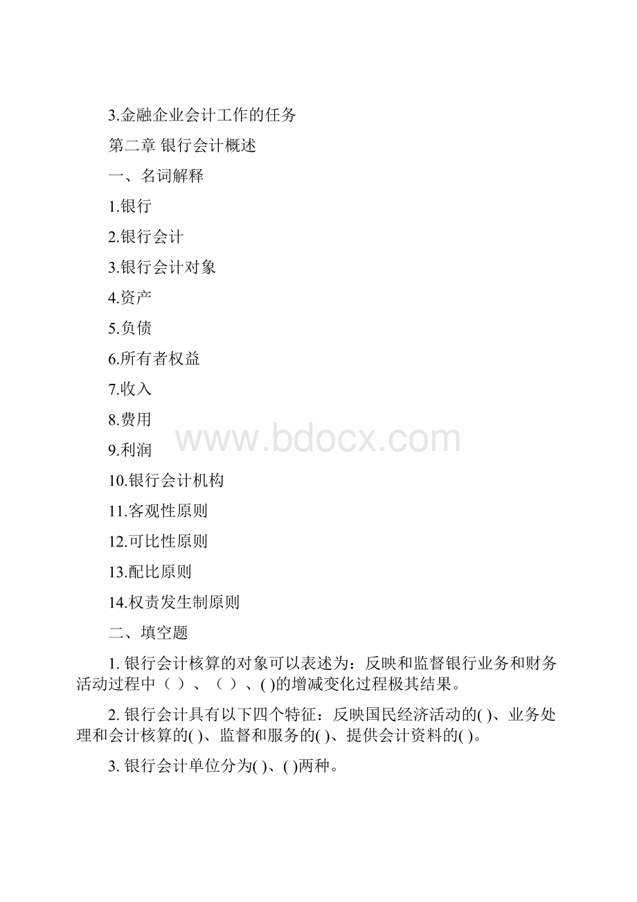 整理完金融企业会计网上作业题11211范文.docx_第2页