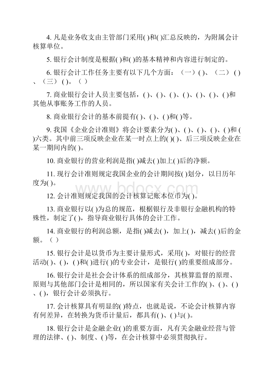 整理完金融企业会计网上作业题11211范文.docx_第3页