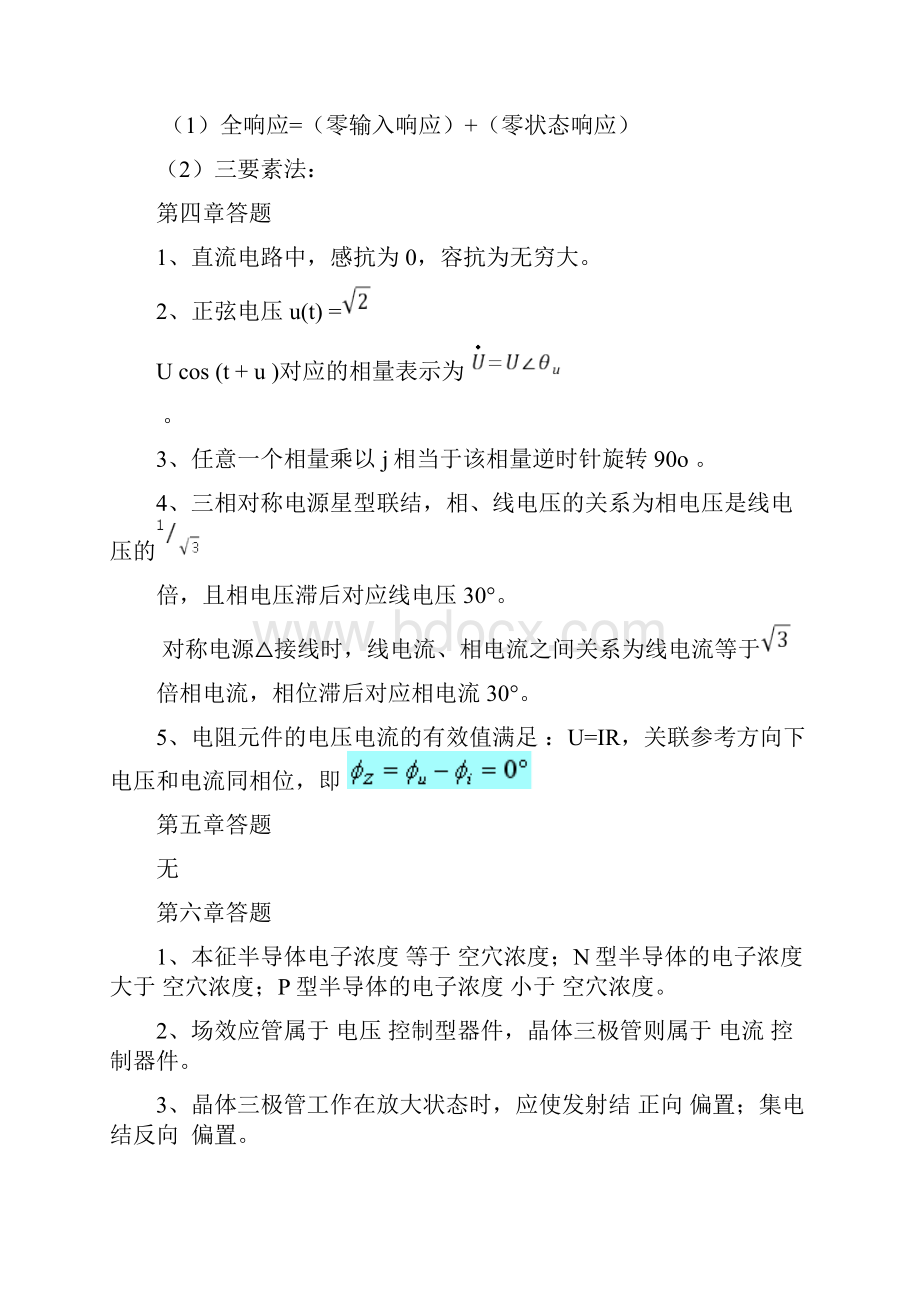 电路与电子技术基础总复习题及解.docx_第2页