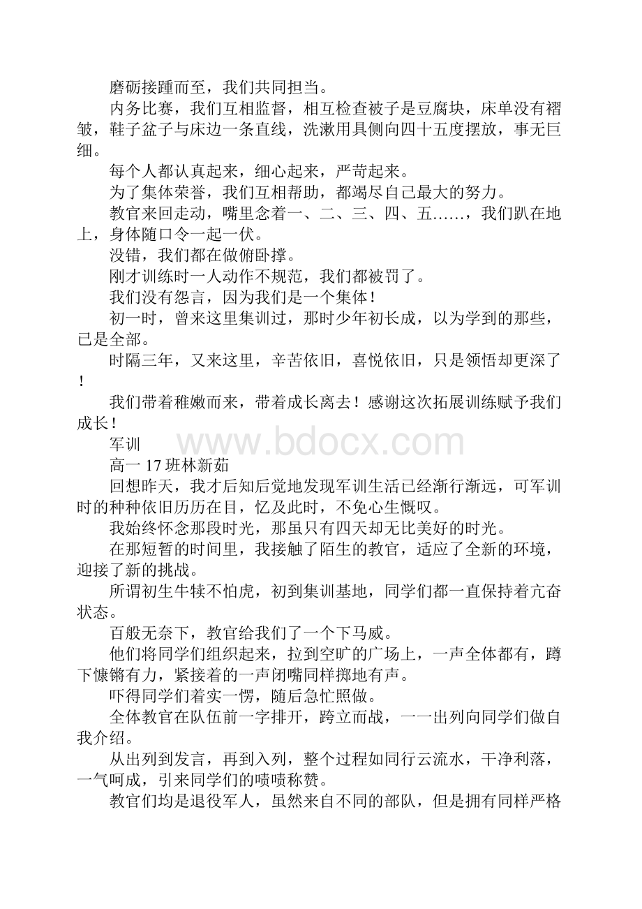 最新高一新生拓展训练心得感想征文 精品.docx_第2页