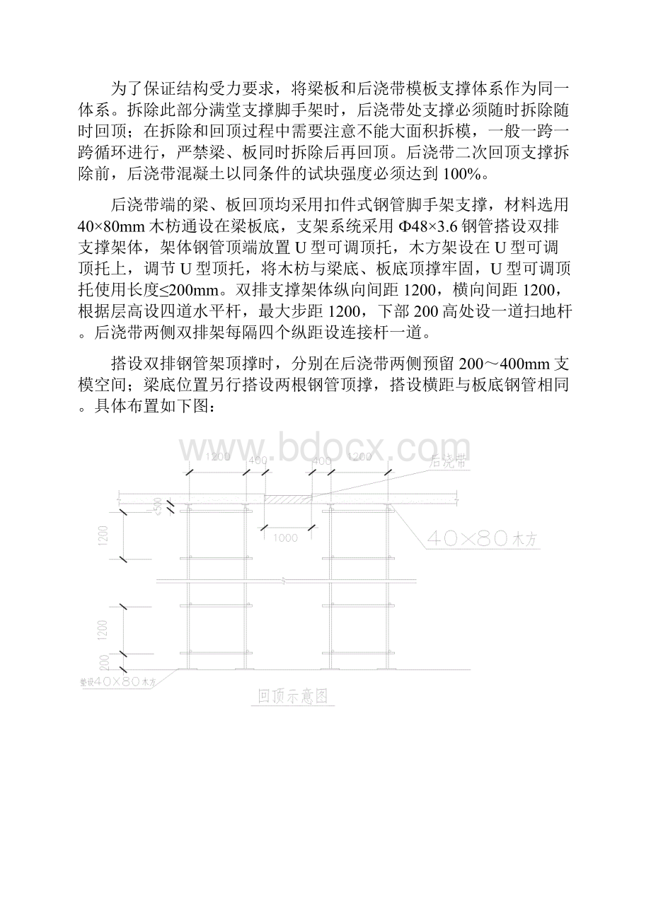 地下室回顶方案修改.docx_第3页