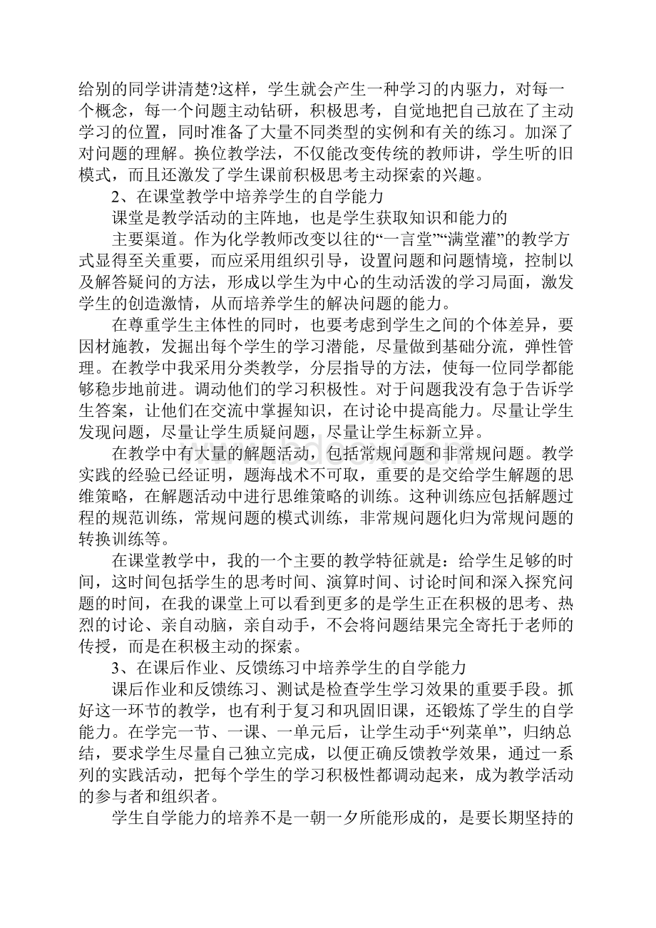 高二化学教师期末教学工作总结汇总.docx_第2页