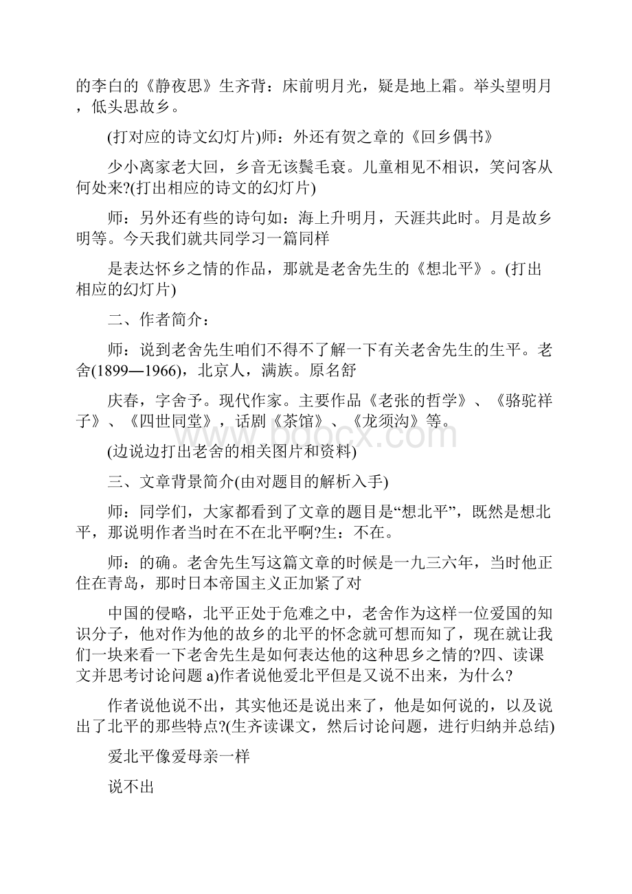 高中语文新课标教案.docx_第2页