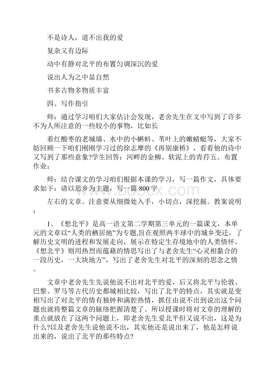 高中语文新课标教案.docx_第3页