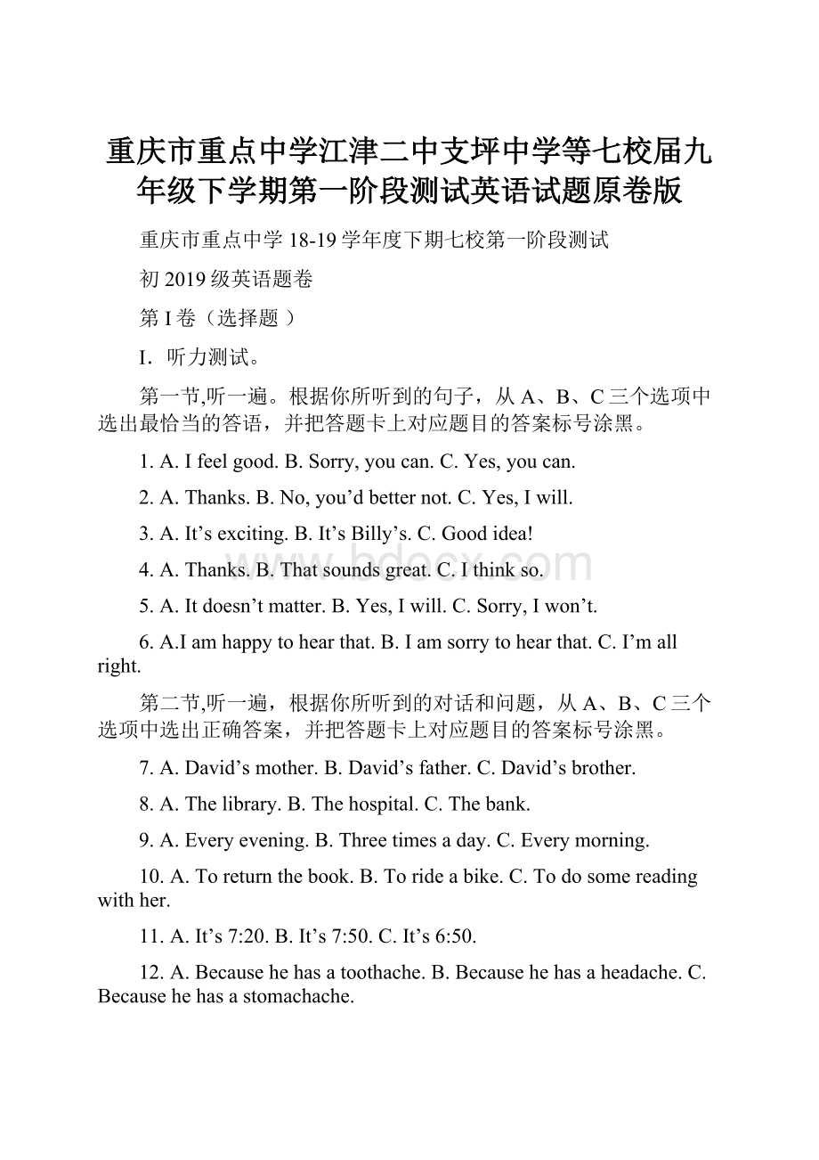 重庆市重点中学江津二中支坪中学等七校届九年级下学期第一阶段测试英语试题原卷版.docx