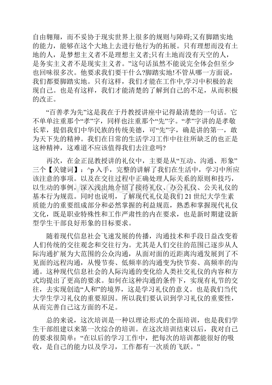 培训学习心得体会多篇范文.docx_第2页