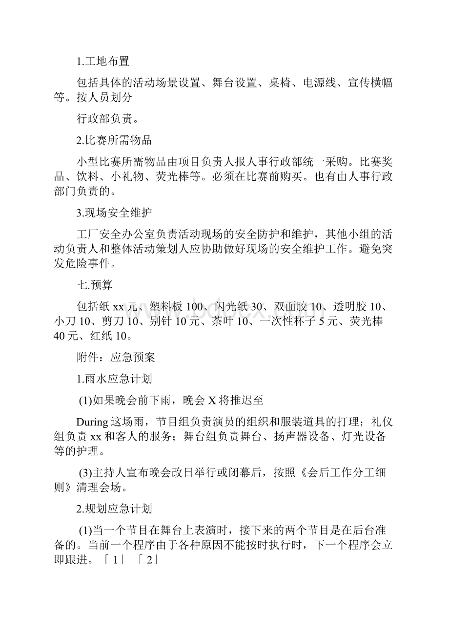 人才大赛策划方案.docx_第3页