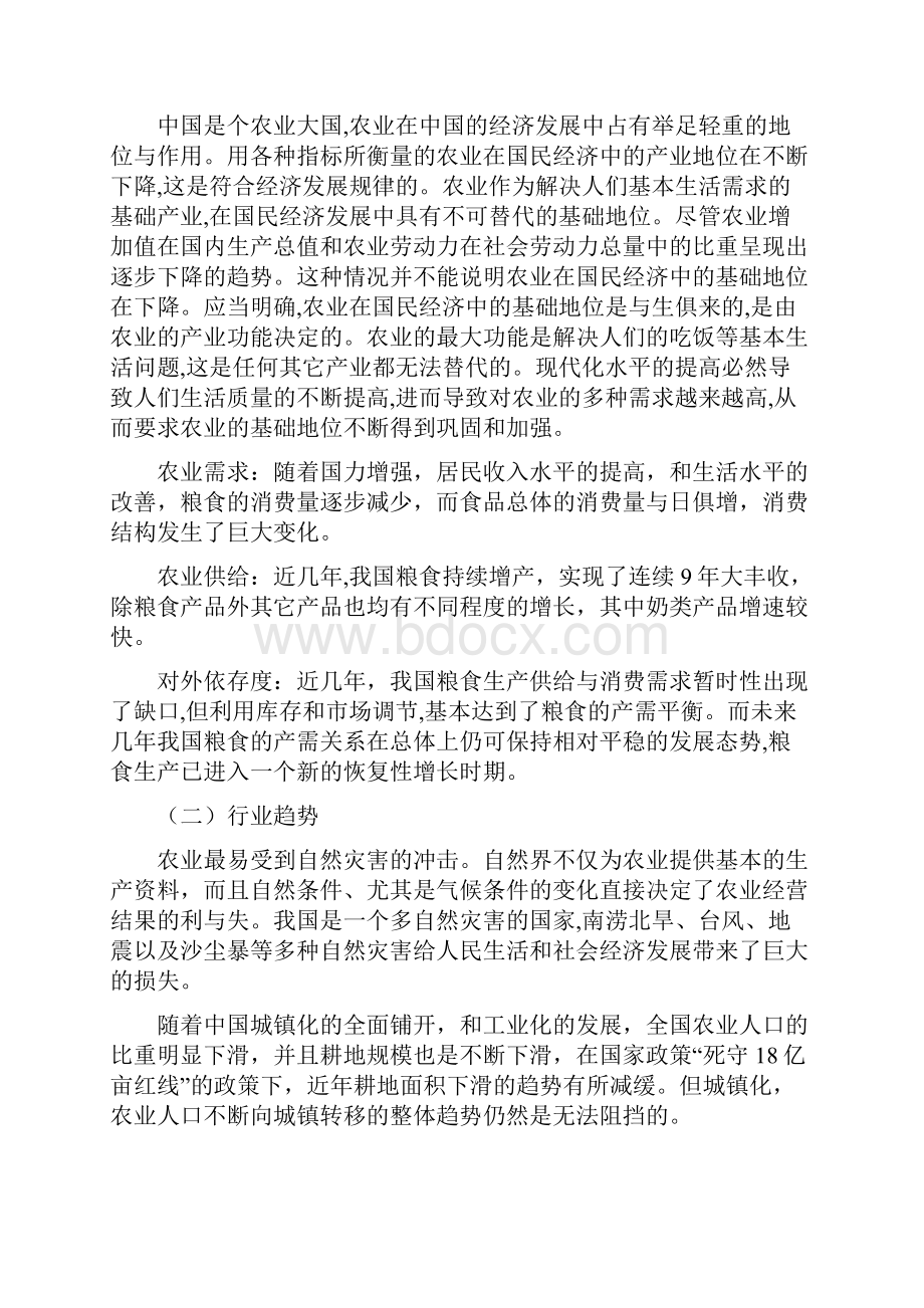 农业行业分析.docx_第3页