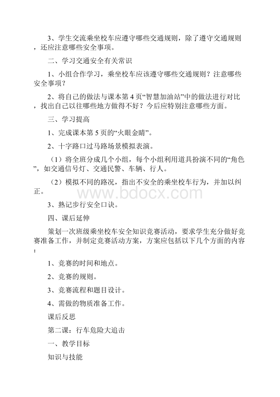 上海科技版六年级下册综合实践活动教案.docx_第2页