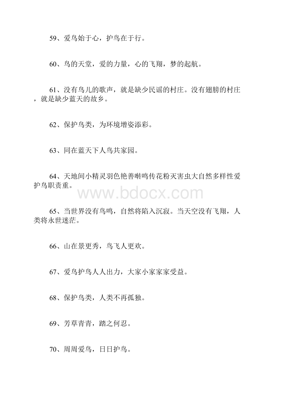 最新爱鸟护鸟的宣传语300句范文.docx_第2页