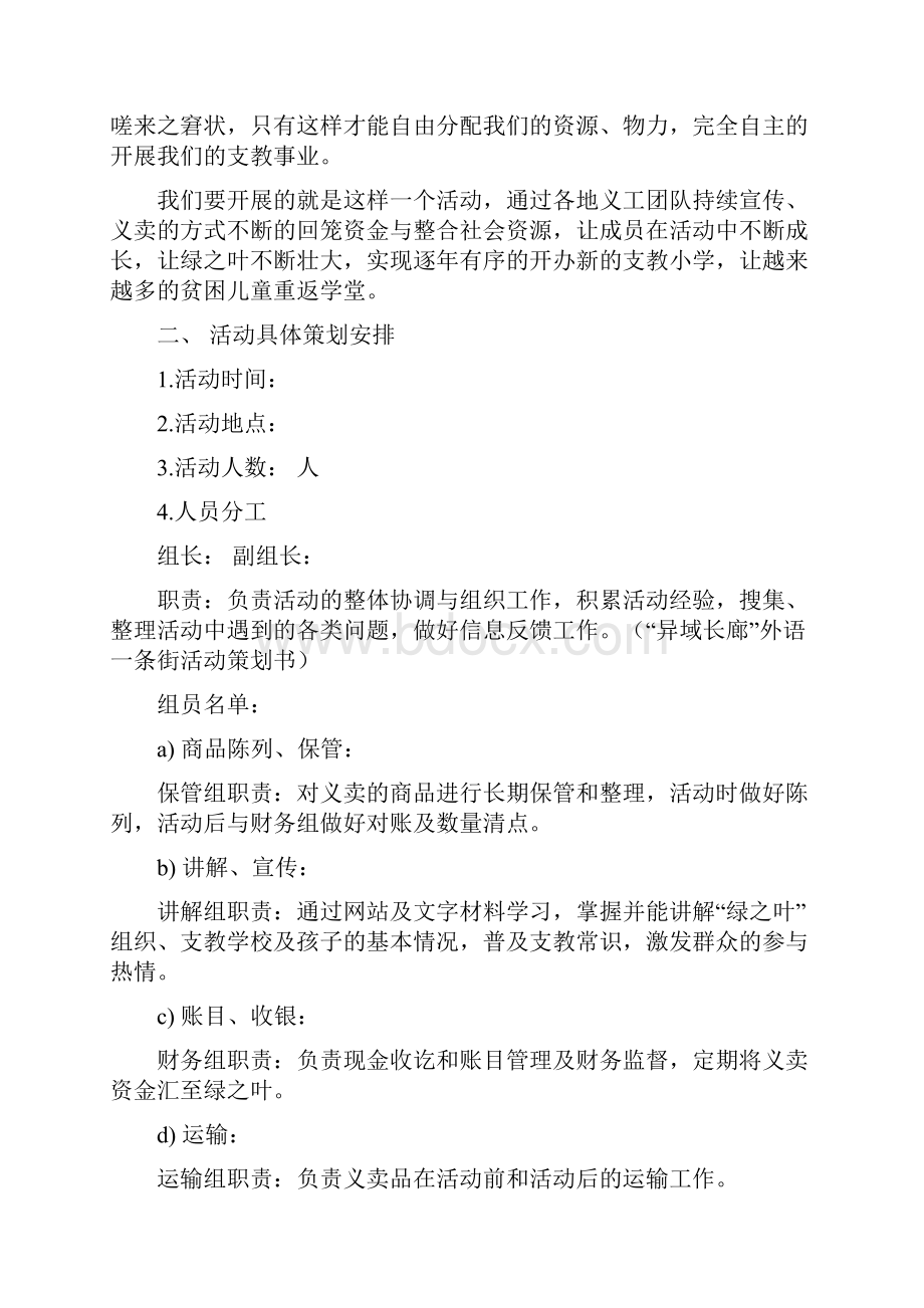 行小善 铸大爱跨年义卖活动策划书.docx_第3页