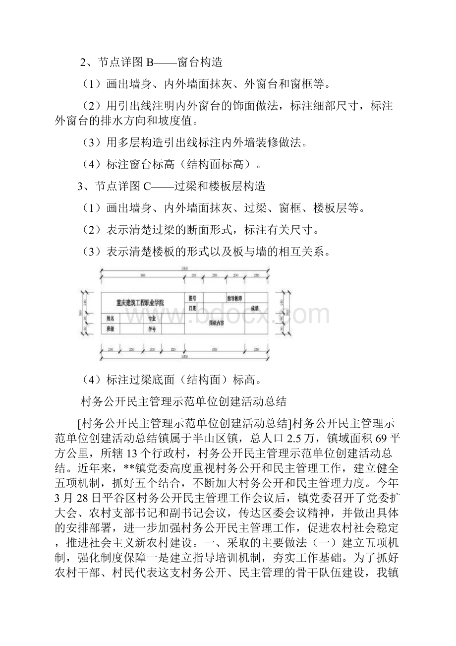 精品文档作业一墙身大样.docx_第2页