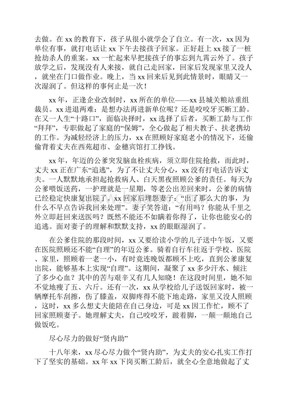 好警嫂双廉事迹材料与好记者讲好故事演讲稿责任与坚守汇编.docx_第2页