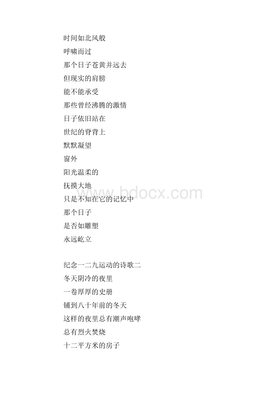 纪念一二九运动的诗歌纪念一二九运动的诗歌朗诵.docx_第2页