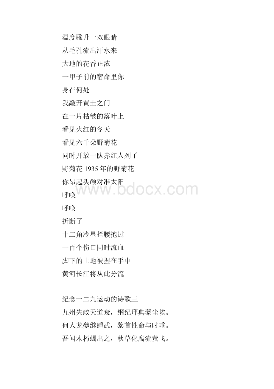 纪念一二九运动的诗歌纪念一二九运动的诗歌朗诵.docx_第3页