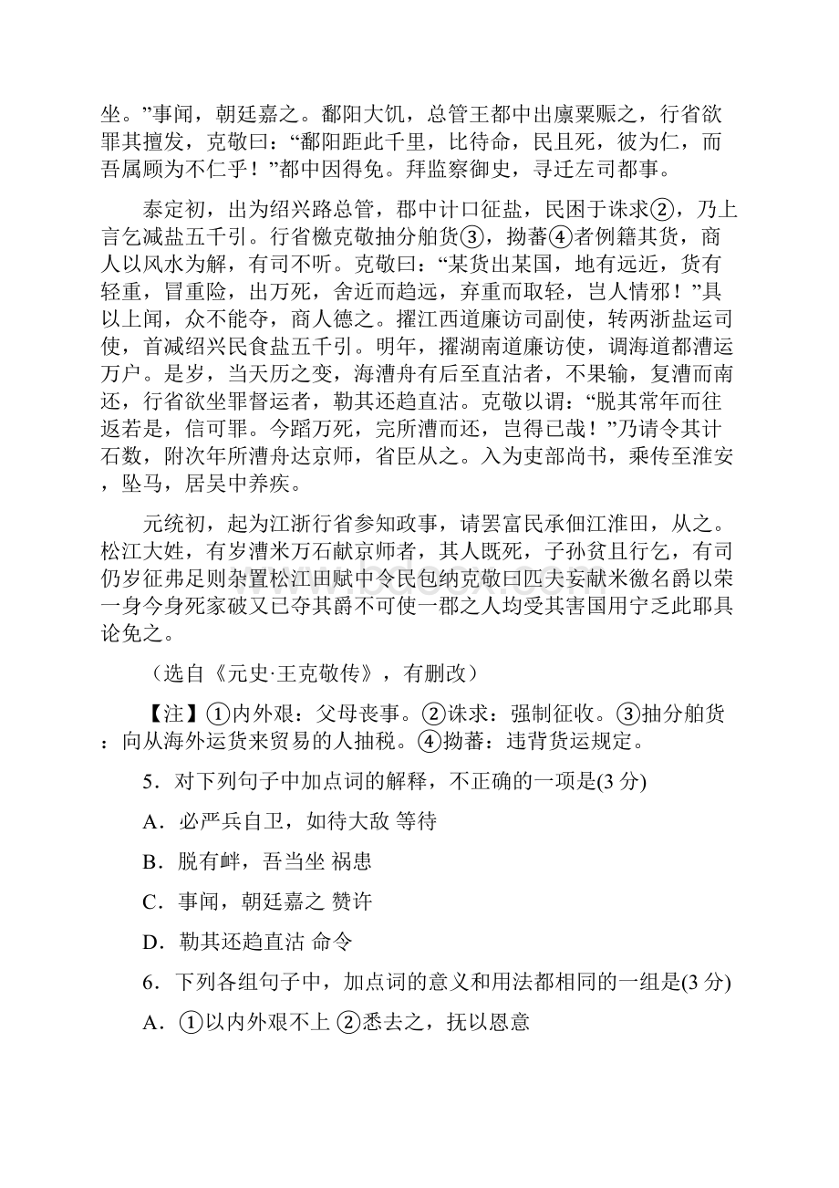 广东省清远市届高考仿真试题语文.docx_第3页