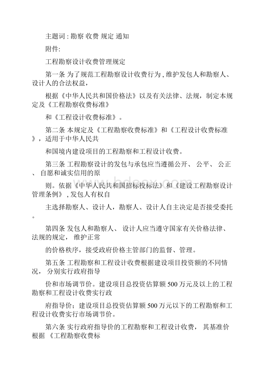 工程勘察设计收费标准计价格10号.docx_第2页