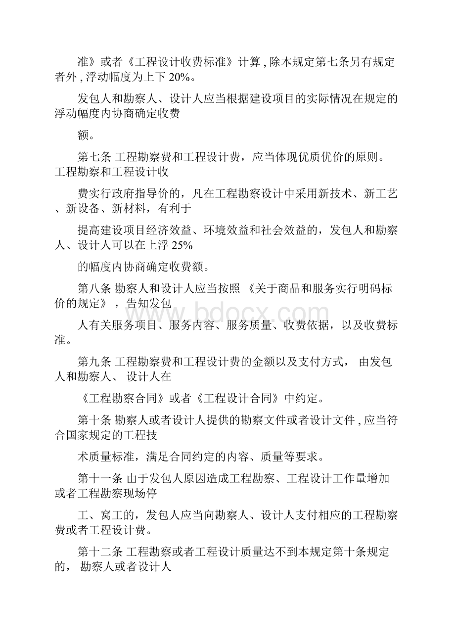 工程勘察设计收费标准计价格10号.docx_第3页