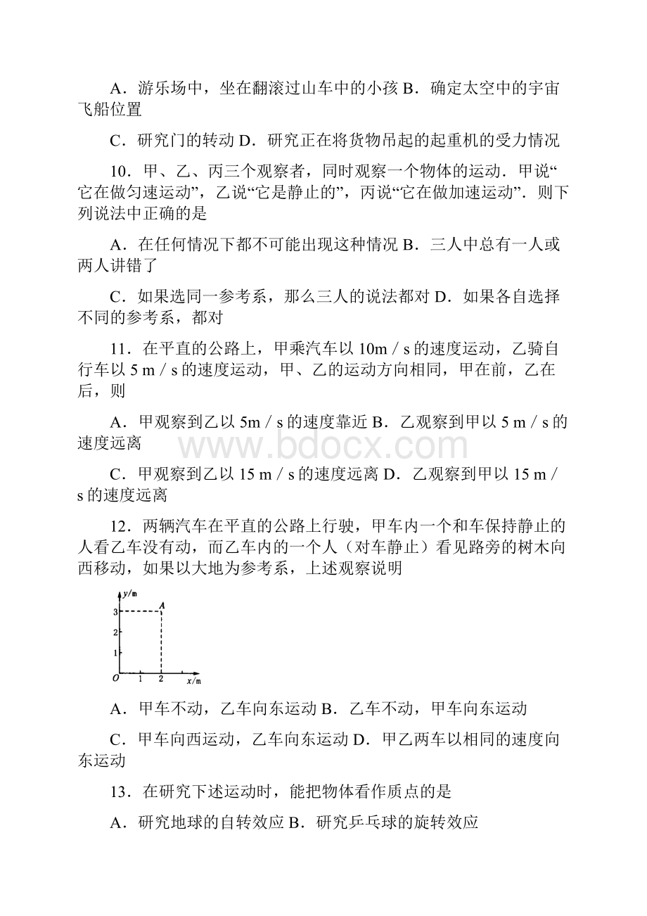 运动的描述分节测试题全.docx_第3页