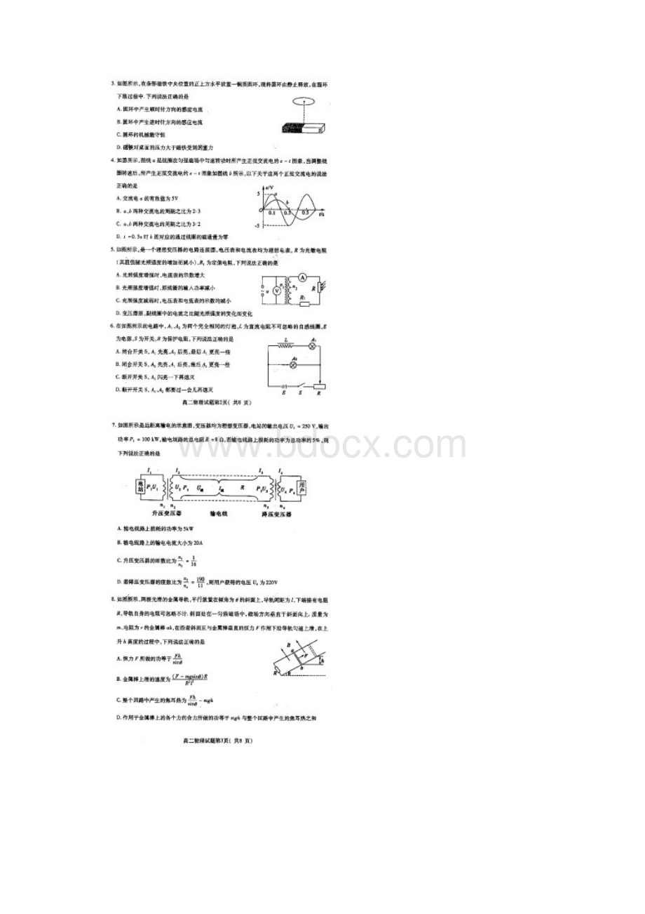 山东省曲阜市师范大学附属中学学年高二下学期期末考试模块测物理试题 扫描版含答案.docx_第2页