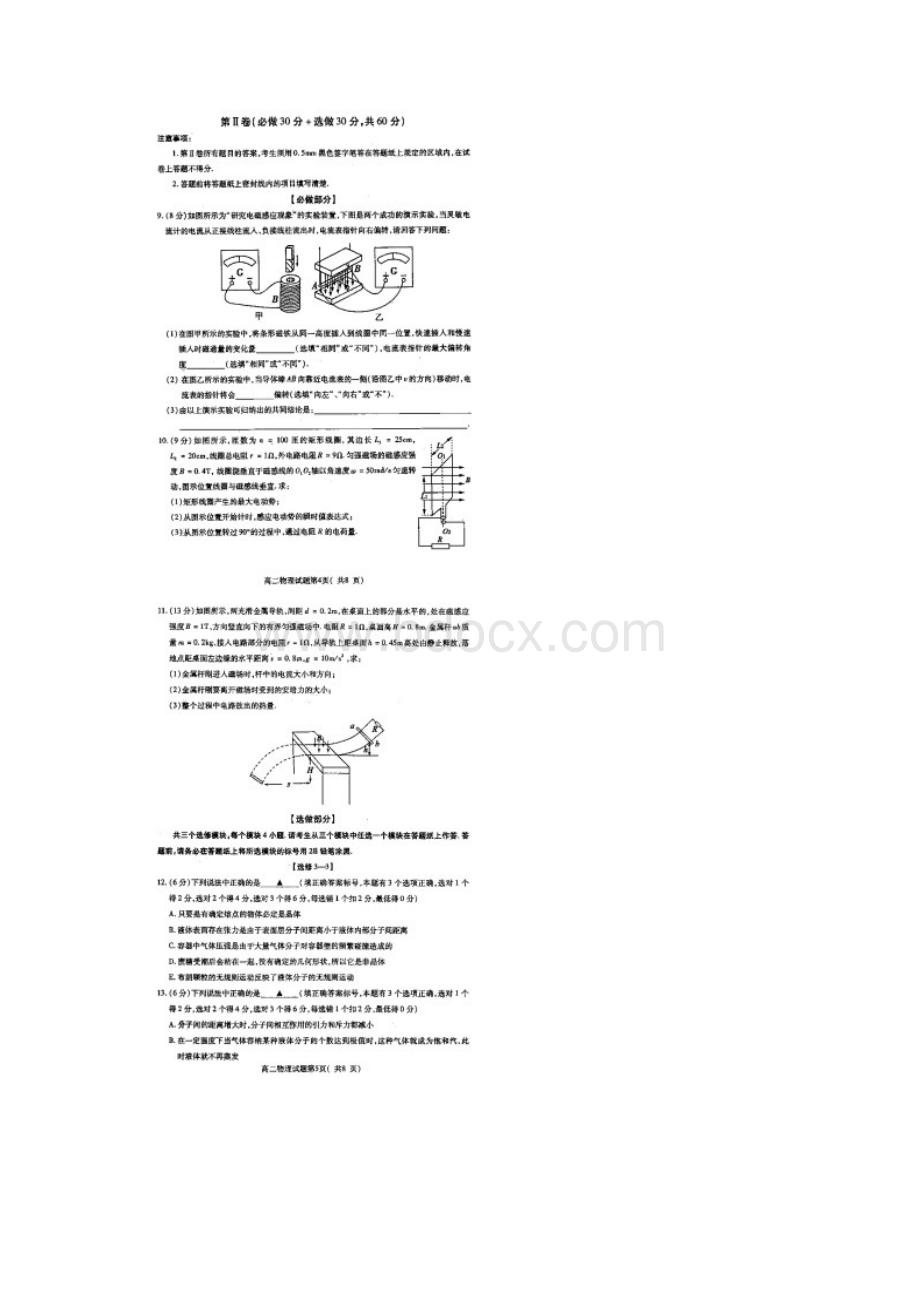 山东省曲阜市师范大学附属中学学年高二下学期期末考试模块测物理试题 扫描版含答案.docx_第3页