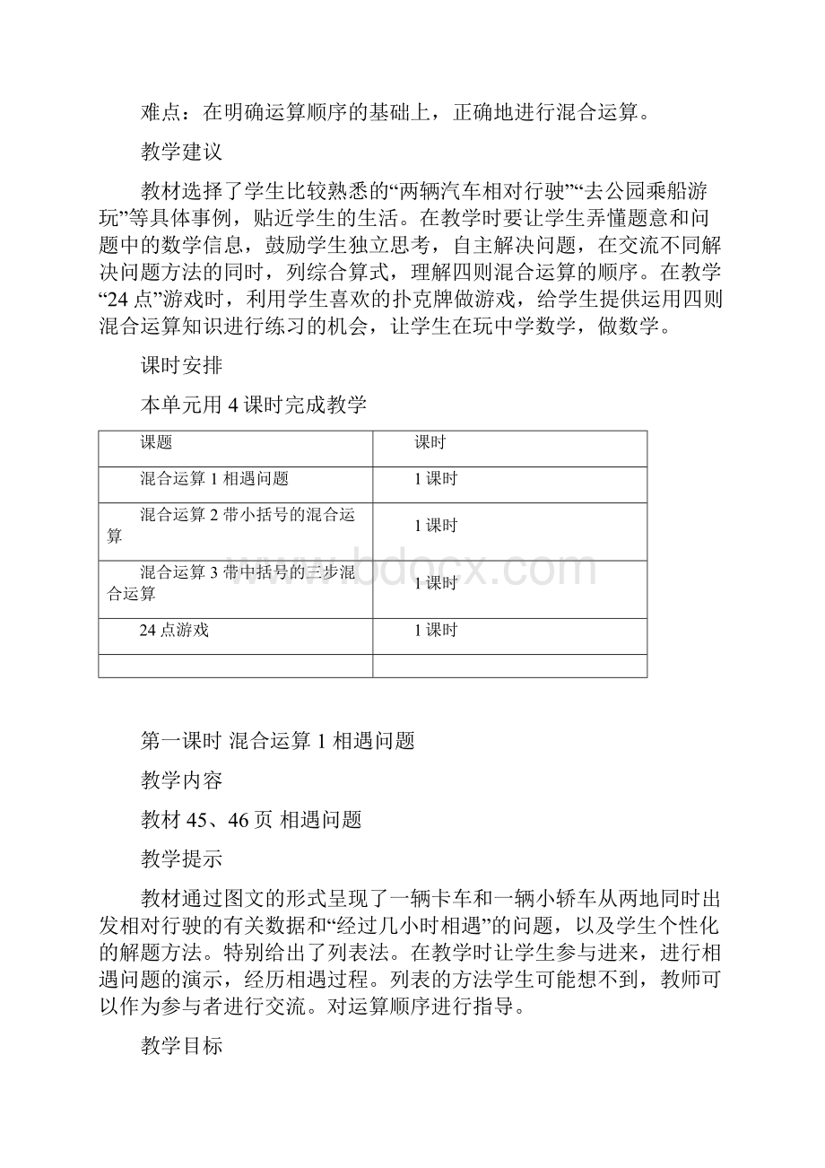 五年级数学第五单元四则混合运算二教学设计教学反思作业题答案教案.docx_第2页