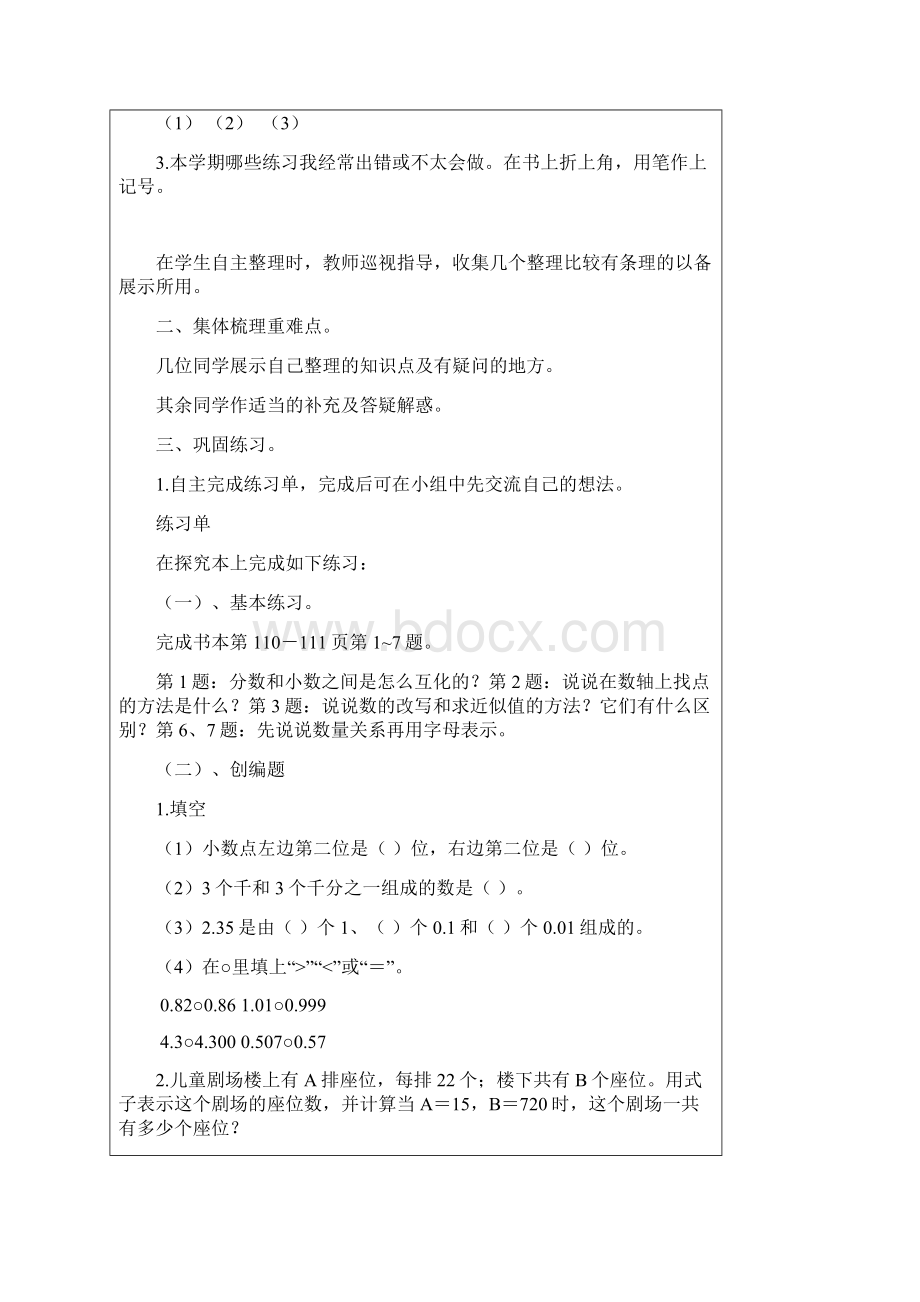 冈西小学五数电子备课九单元.docx_第2页