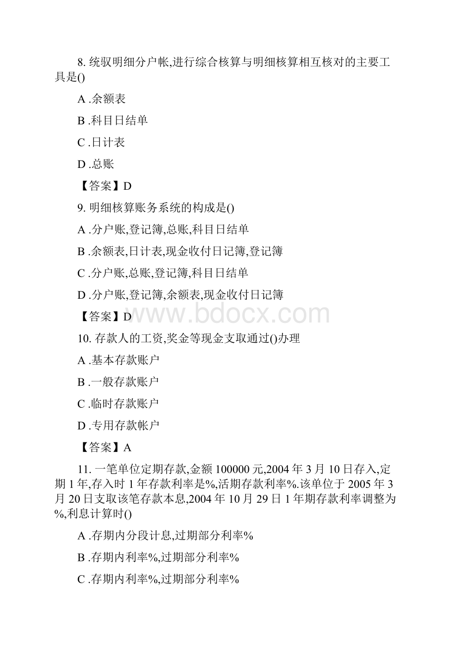 金融企业会计综合练习.docx_第3页