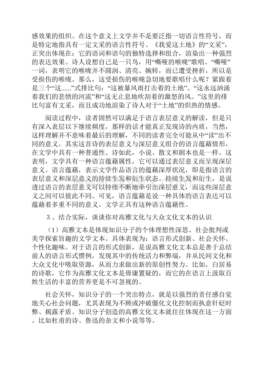 电大文学概论形成性考核册作业答案仅供参考.docx_第3页