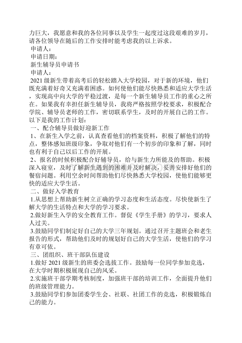 大学辅导员申请书.docx_第2页